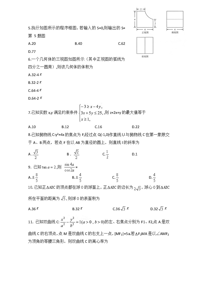 2020云南省高三4月高中毕业生复习统一检测数学(文)试题含答案02