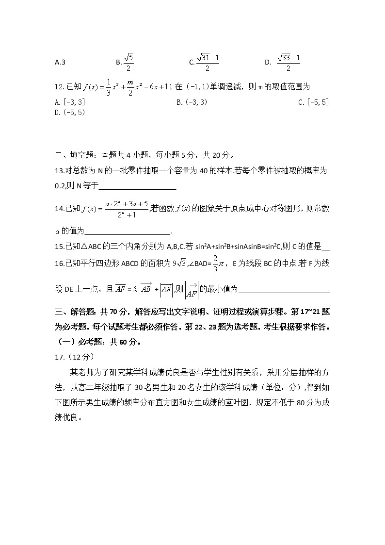 2020云南省高三4月高中毕业生复习统一检测数学（文）试题含答案03