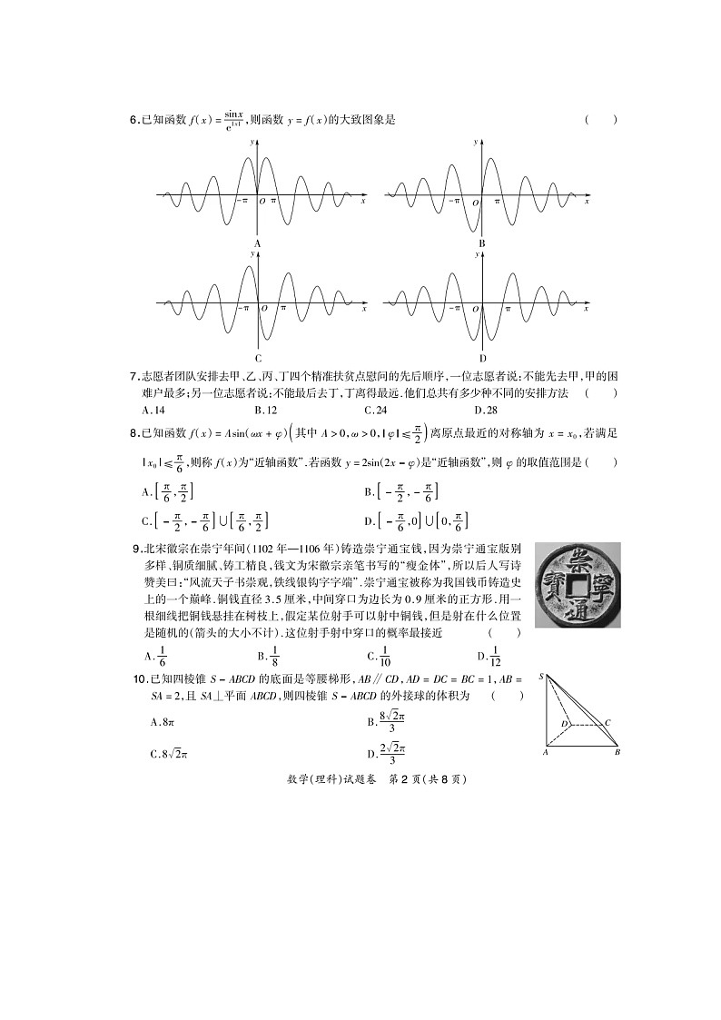 2020高三高考全国卷24省4月联考数学(理)试题扫描版含解析第2页