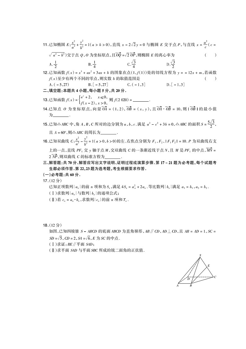 2020高三高考全国卷24省4月联考数学(理)试题扫描版含解析第3页