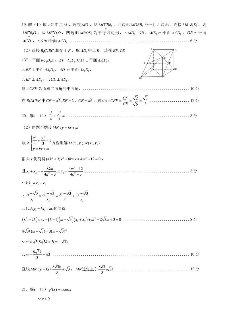宜宾市普通高中2017级高三第二次诊断(理工类)数学答案第2页
