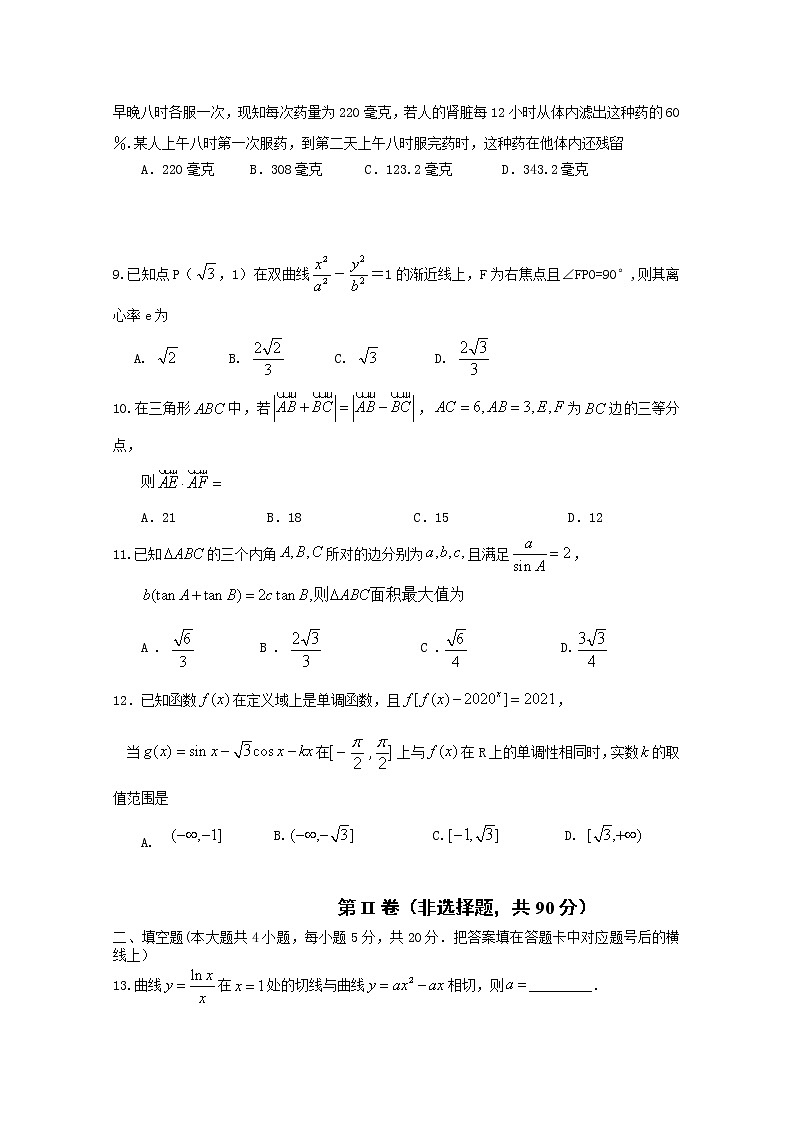 2020常德高三高考模拟考试(二)数学(文)试题含答案第2页