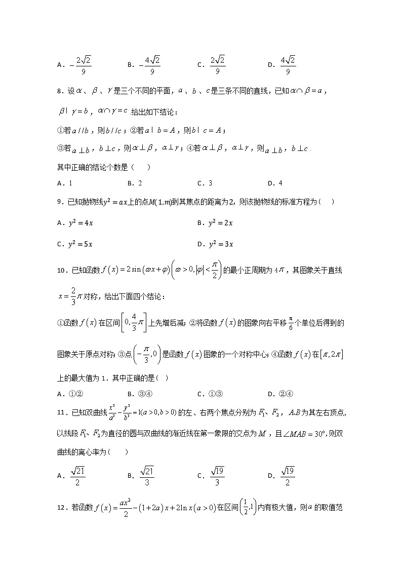 2020天水一中高三下学期复学诊断考试数学(文)试题含答案第2页
