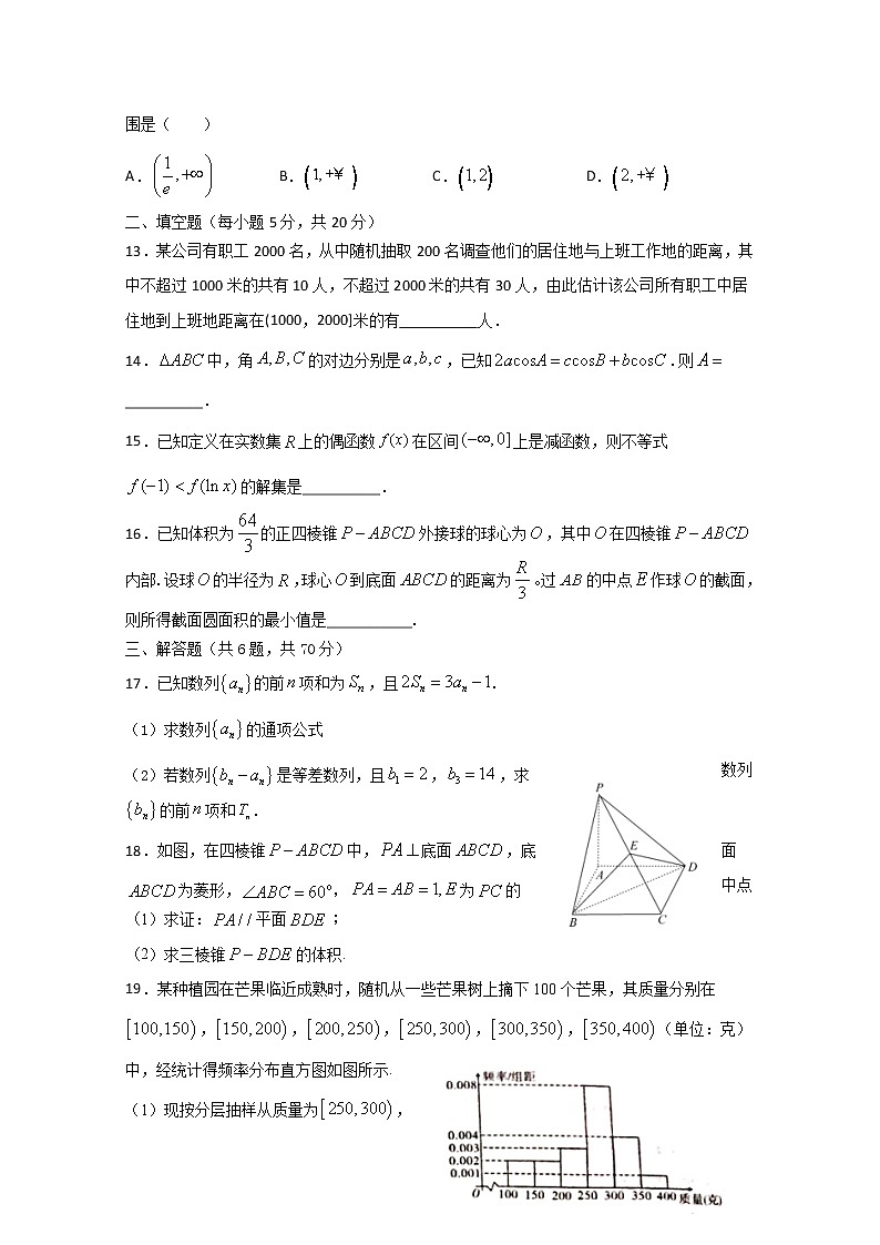 2020天水一中高三下学期复学诊断考试数学(文)试题含答案第3页