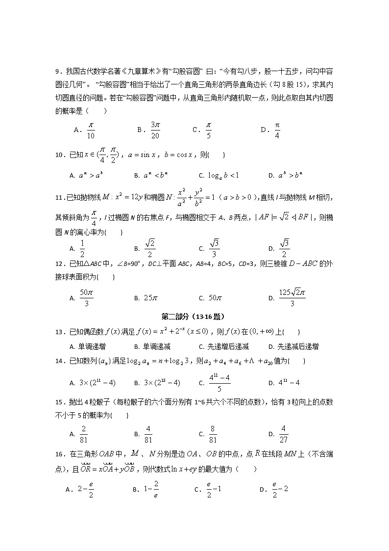2020揭阳高三下学期线上教学摸底测试数学(理)试题含解析第2页
