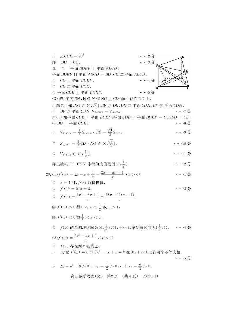 2020洛阳高三上学期第一次统一考试(1月)数学(文)含答案byfeng02