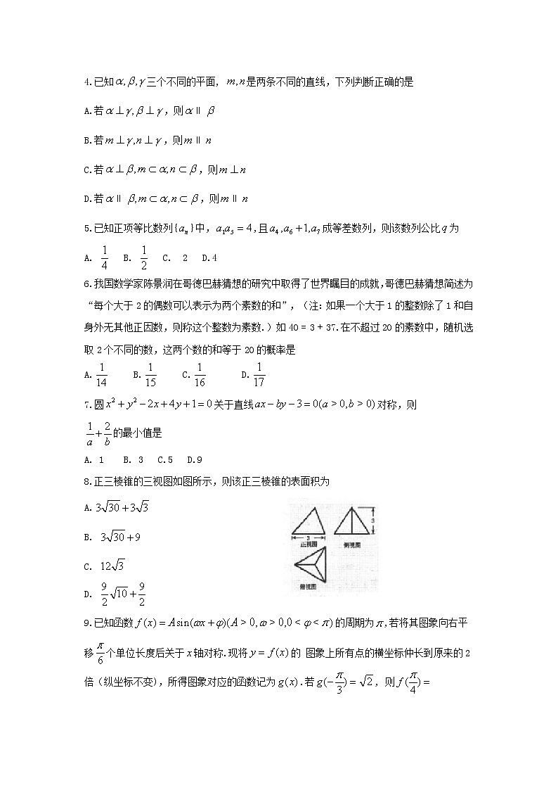2020洛阳高三上学期第一次统一考试(1月)数学(文)含答案byfeng02