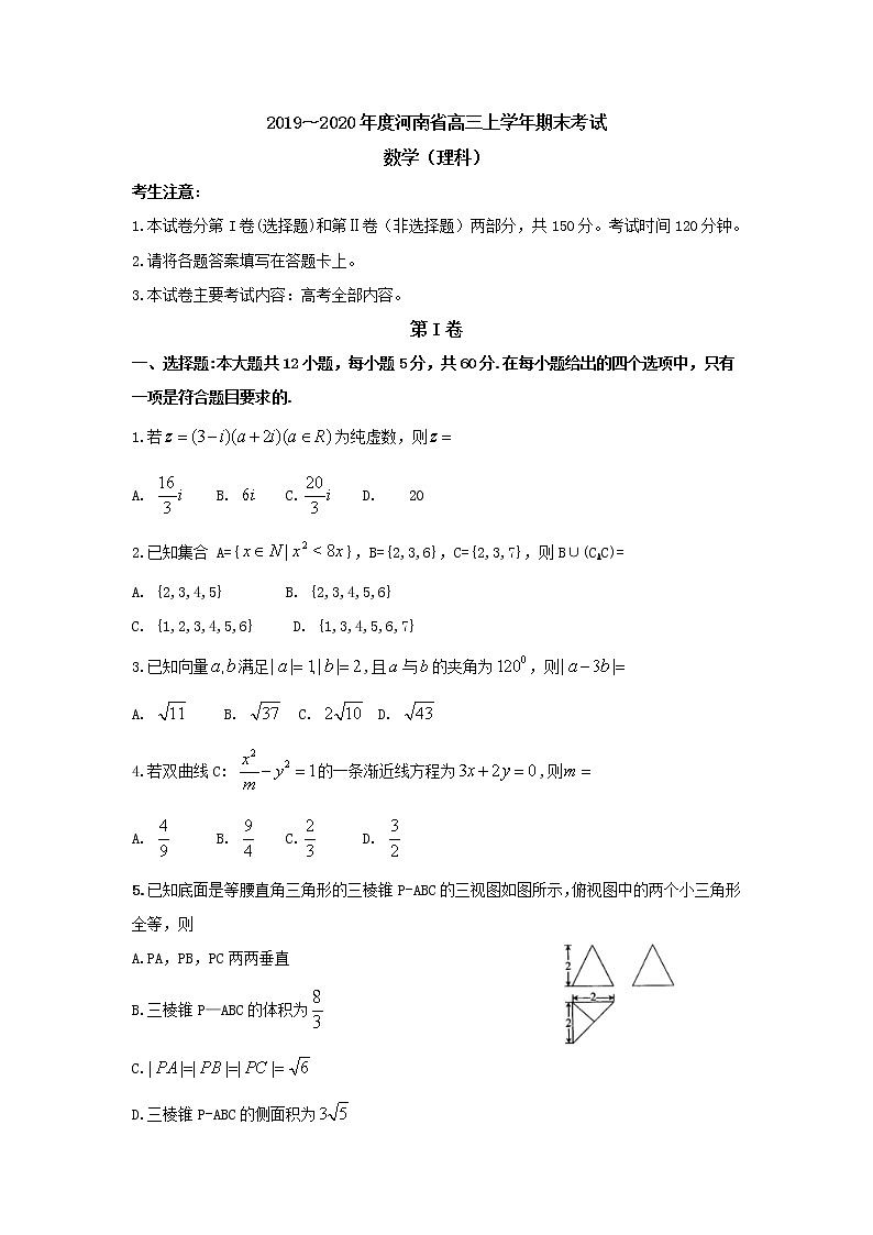 【KS5U发布】河南省2020届高三上学期期末考试 数学(理) Word版无答案第1页