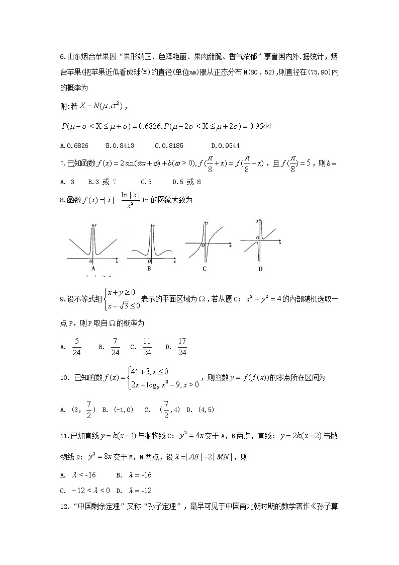 【KS5U发布】河南省2020届高三上学期期末考试 数学(理) Word版无答案第2页