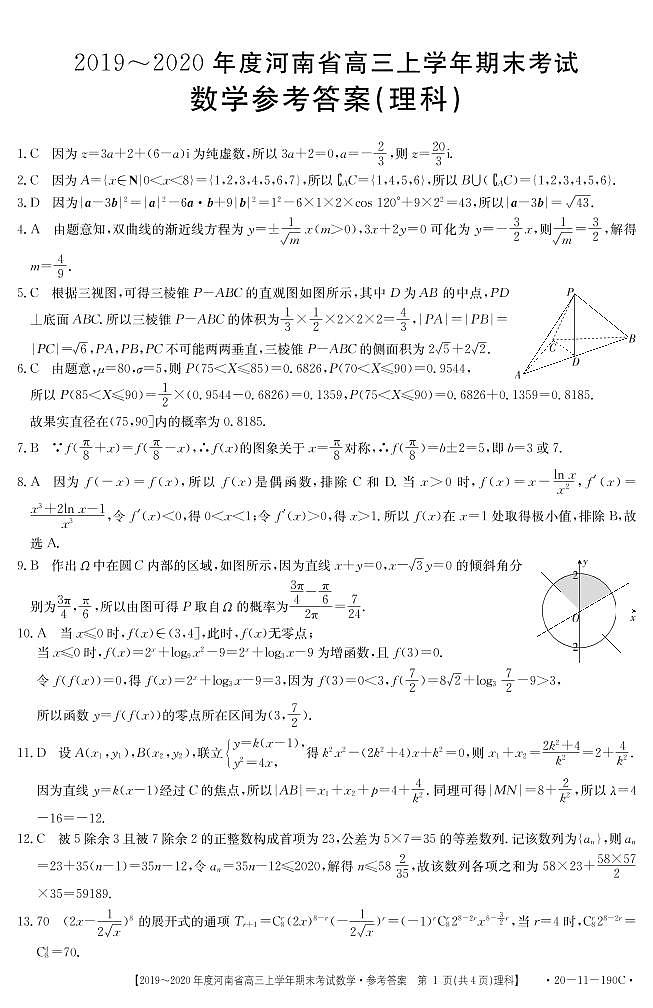 数学190C(理)答案_看图王第1页