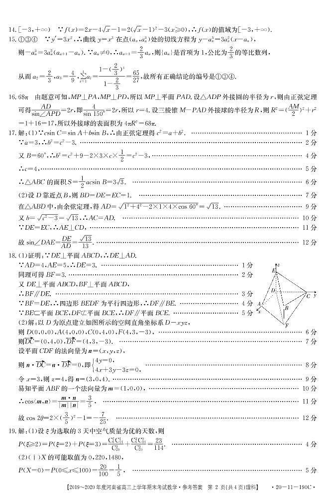 数学190C(理)答案_看图王第2页