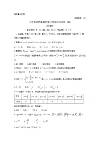 2020深圳高三第二次线上统一测试（4月）数学（文）含答案