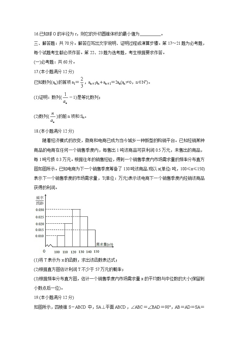 2020深圳高三第二次线上统一测试(4月)数学(文)含答案03