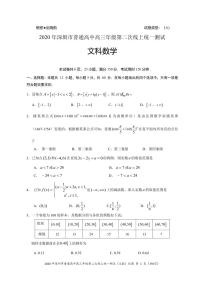 2020深圳高三第二次线上统一测试（4月）数学（文）PDF版含答案