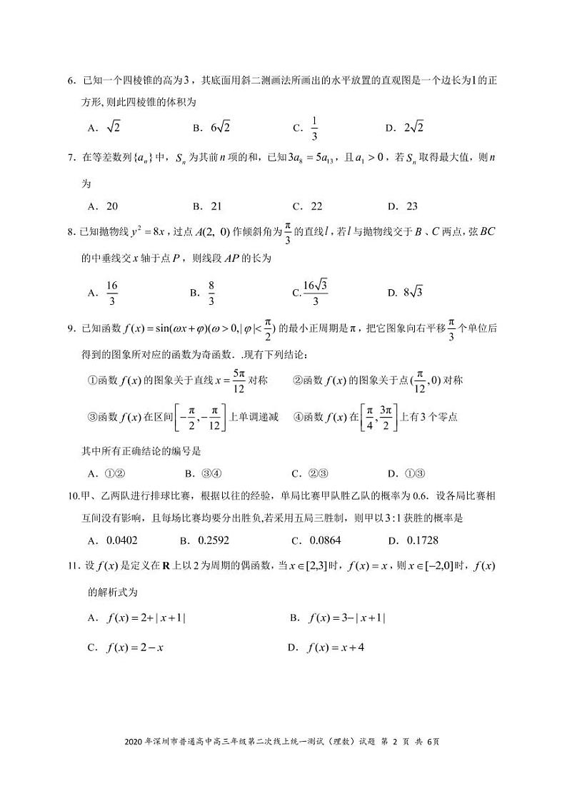 数学(理科)试题第2页