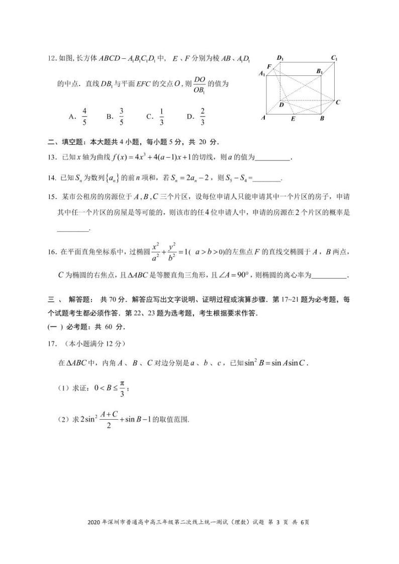 2020深圳高三第二次线上统一测试（4月）数学（理）PDF版含答案03