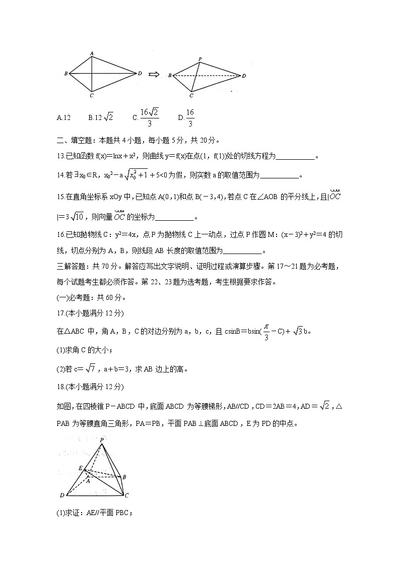2020安徽省江南十校高三下学期综合素质检测(4月)数学(理)含答案第3页