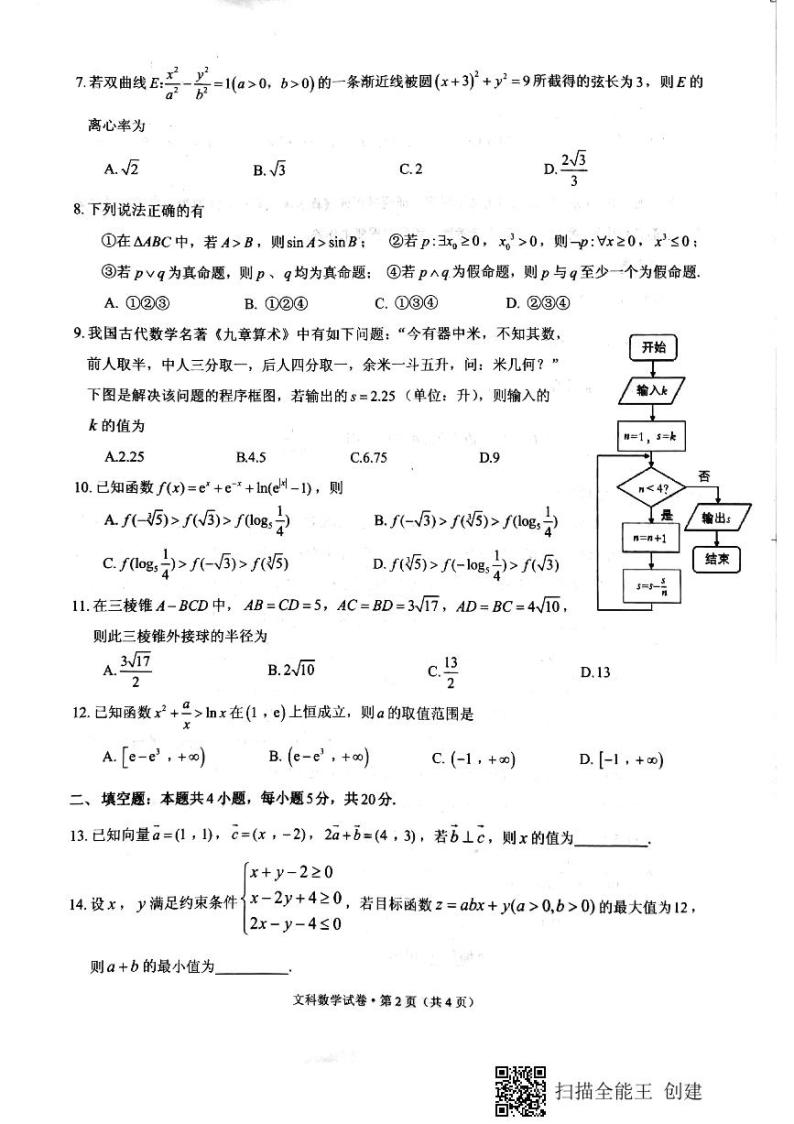 2020红河自治州高三第二次高中毕业生复习统一检测数学（文）试题PDF版缺答案02