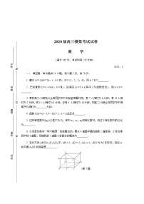 2020无锡高三上学期期末考试数学含答案