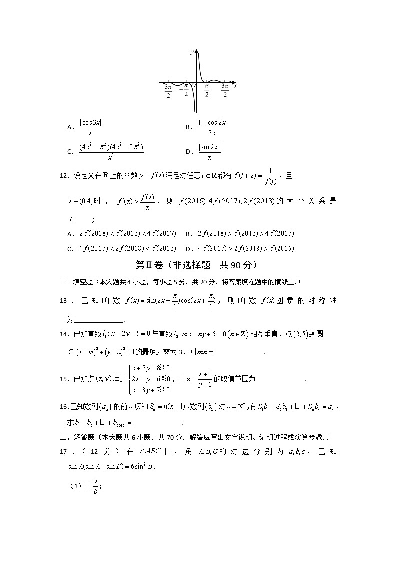 2020六安一中高三下学期模拟卷(九)数学(文)试题含答案第3页