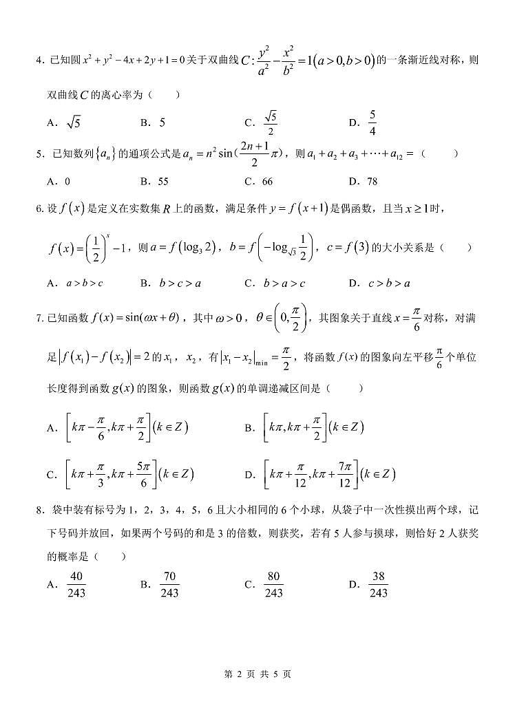 2020天津滨海新区塘沽一中高三毕业班第二次模拟数学试题PDF版含答案第2页
