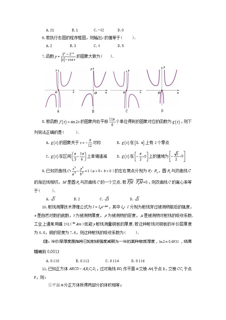 2020合肥高三第一次教学质量检测数学（理）试题含答案02