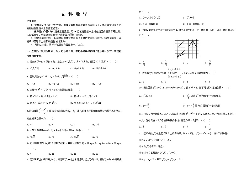 2020白城四中高三下学期网上模拟考试数学(文)试题含解析第1页