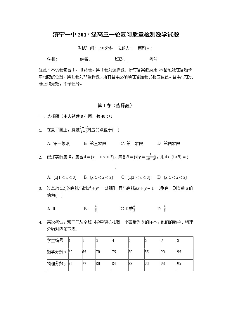 2020济宁一中高三下学期一轮质量检测数学试题含答案01