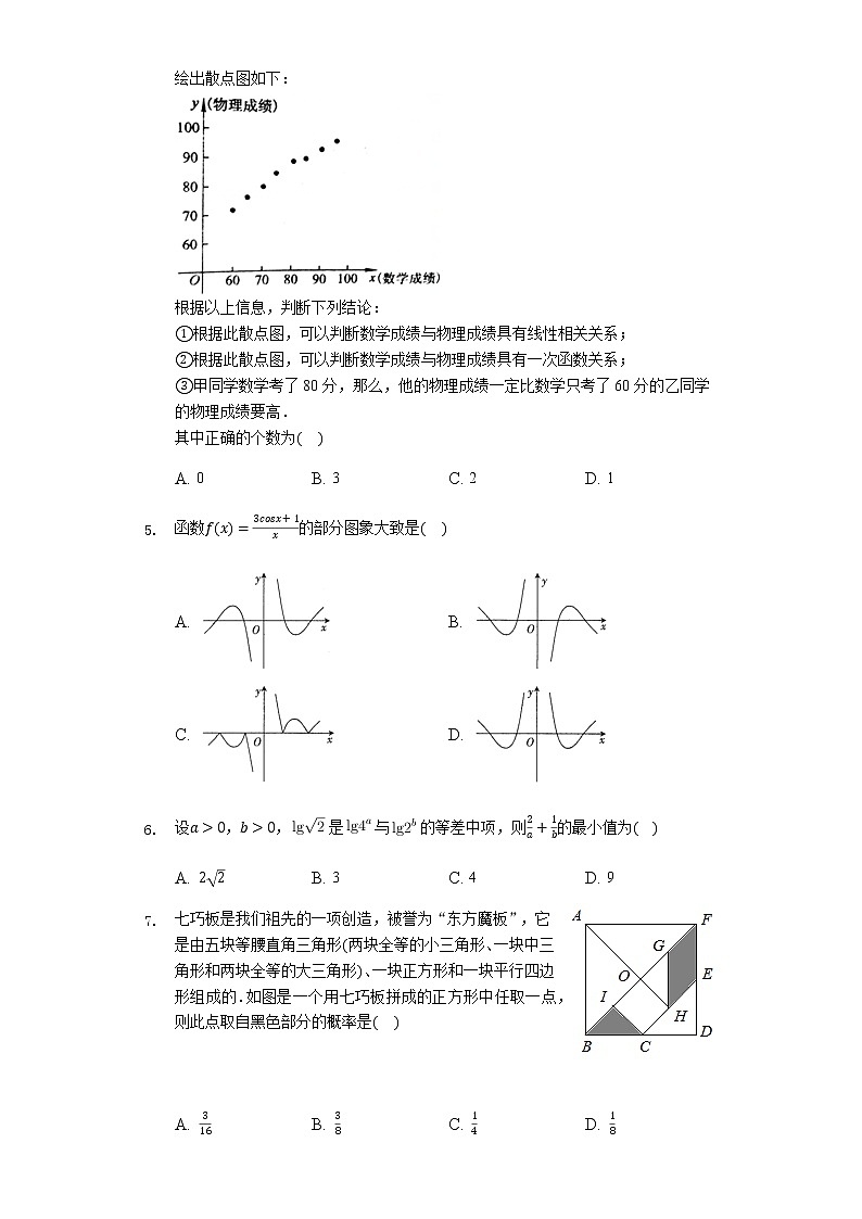 2020济宁一中高三下学期一轮质量检测数学试题含答案02