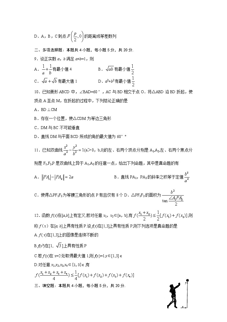 2020潍坊一中高三下学期3月测试数学试题含答案第3页