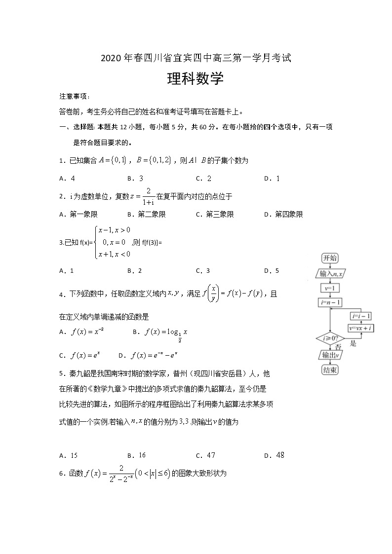 2020宜宾四中高三下学期第一次在线月考数学（理）试题含答案01