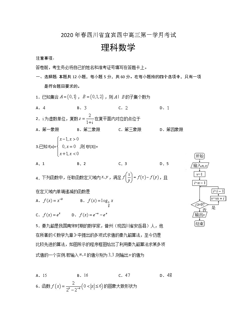 2020宜宾四中高三下学期第一次在线月考数学(理)试题含答案第1页