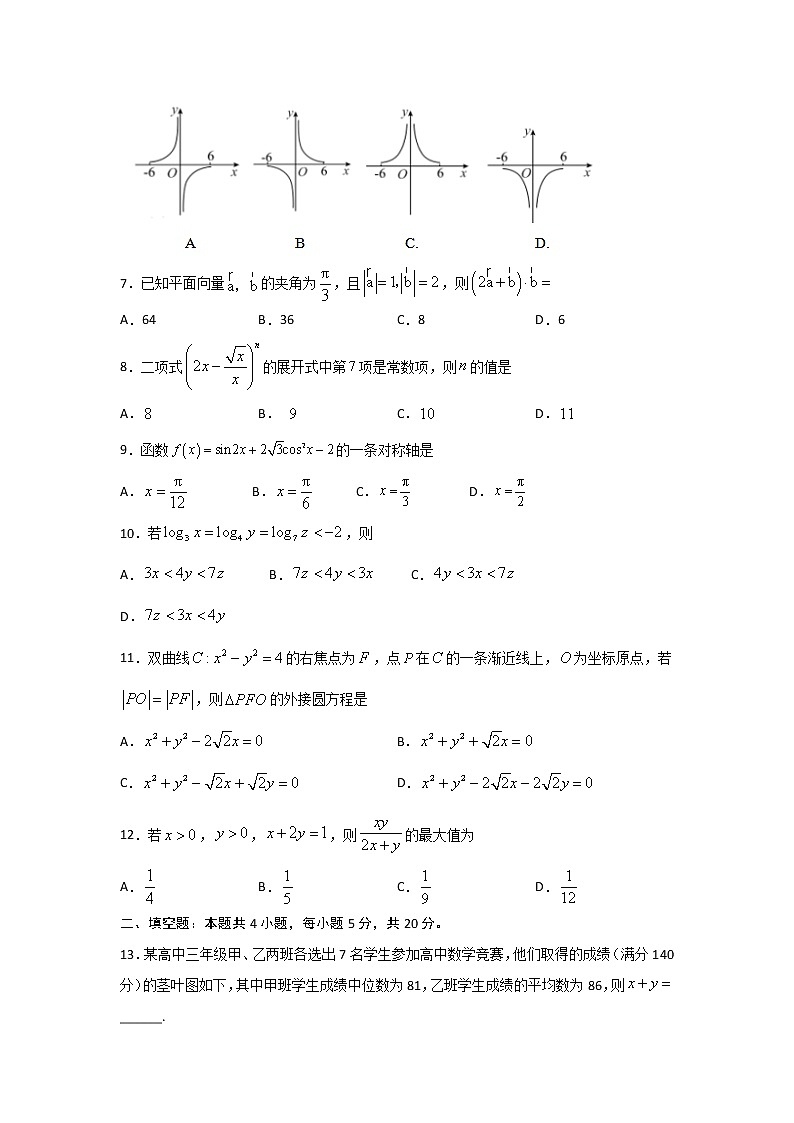 2020宜宾四中高三下学期第一次在线月考数学(理)试题含答案第2页