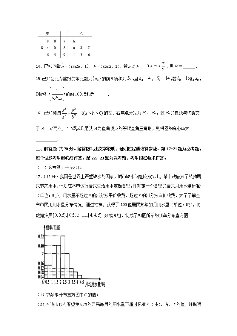 2020宜宾四中高三下学期第一次在线月考数学(理)试题含答案第3页