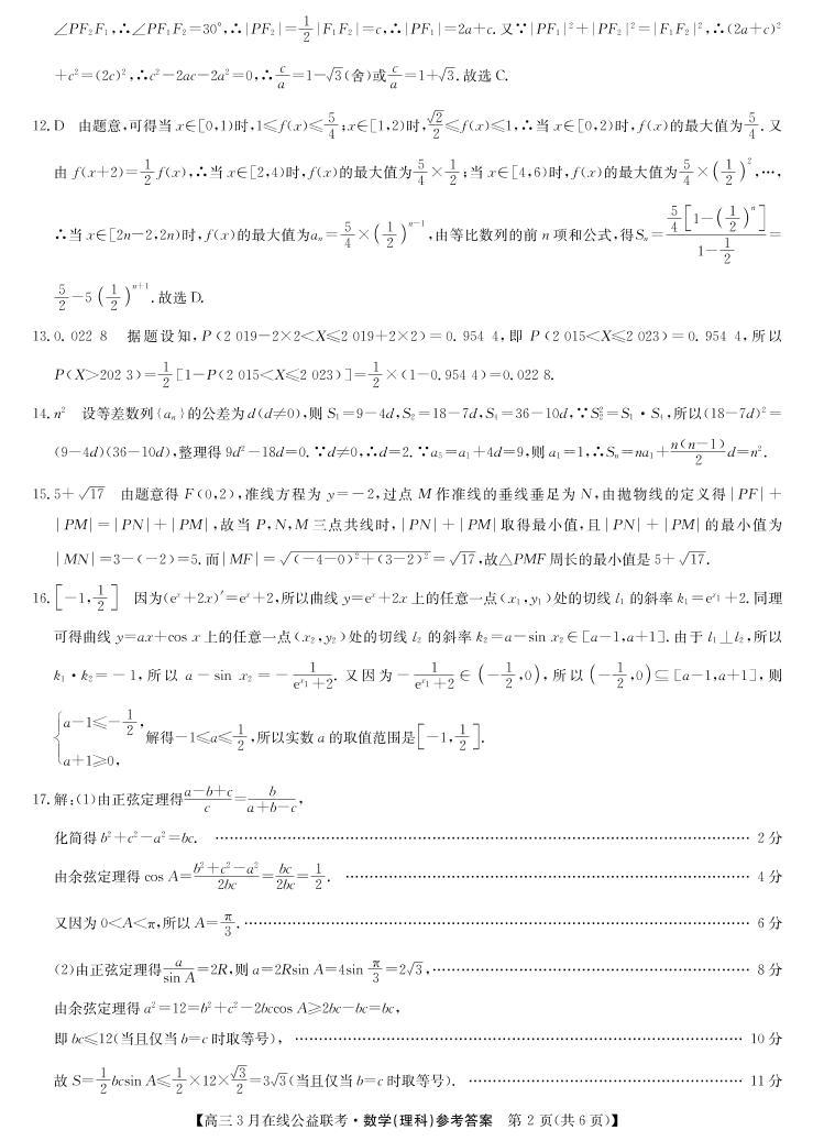 2020九师联盟3月高三在线公益联考数学（理）试题PDF版含解析02