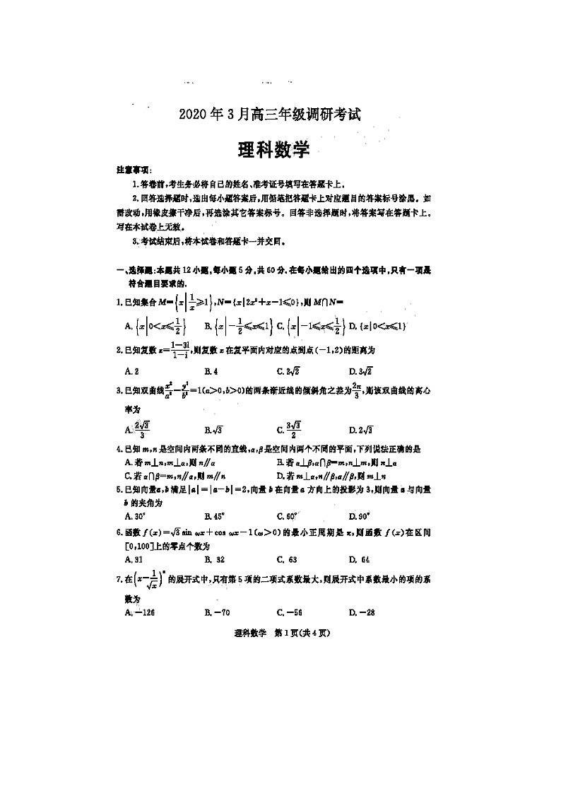 2020随州高三3月调研考试数学(理)试题扫描版含解析第1页