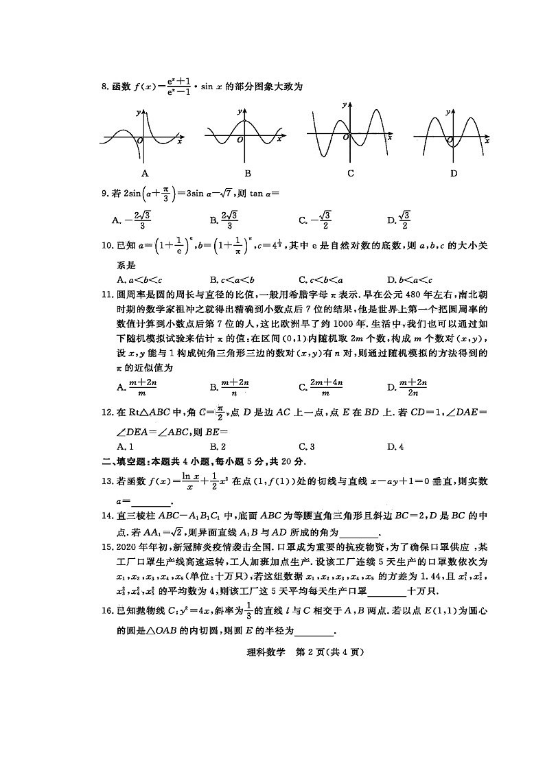 2020随州高三3月调研考试数学(理)试题扫描版含解析第2页