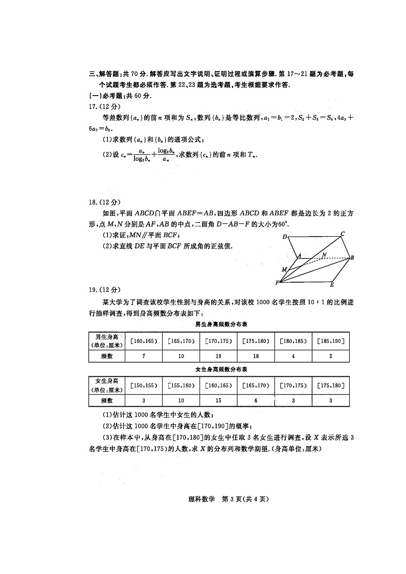 2020随州高三3月调研考试数学(理)试题扫描版含解析第3页