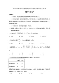 2020宜宾叙州区一中校高三下学期第一次在线月考数学（理）试卷含答案