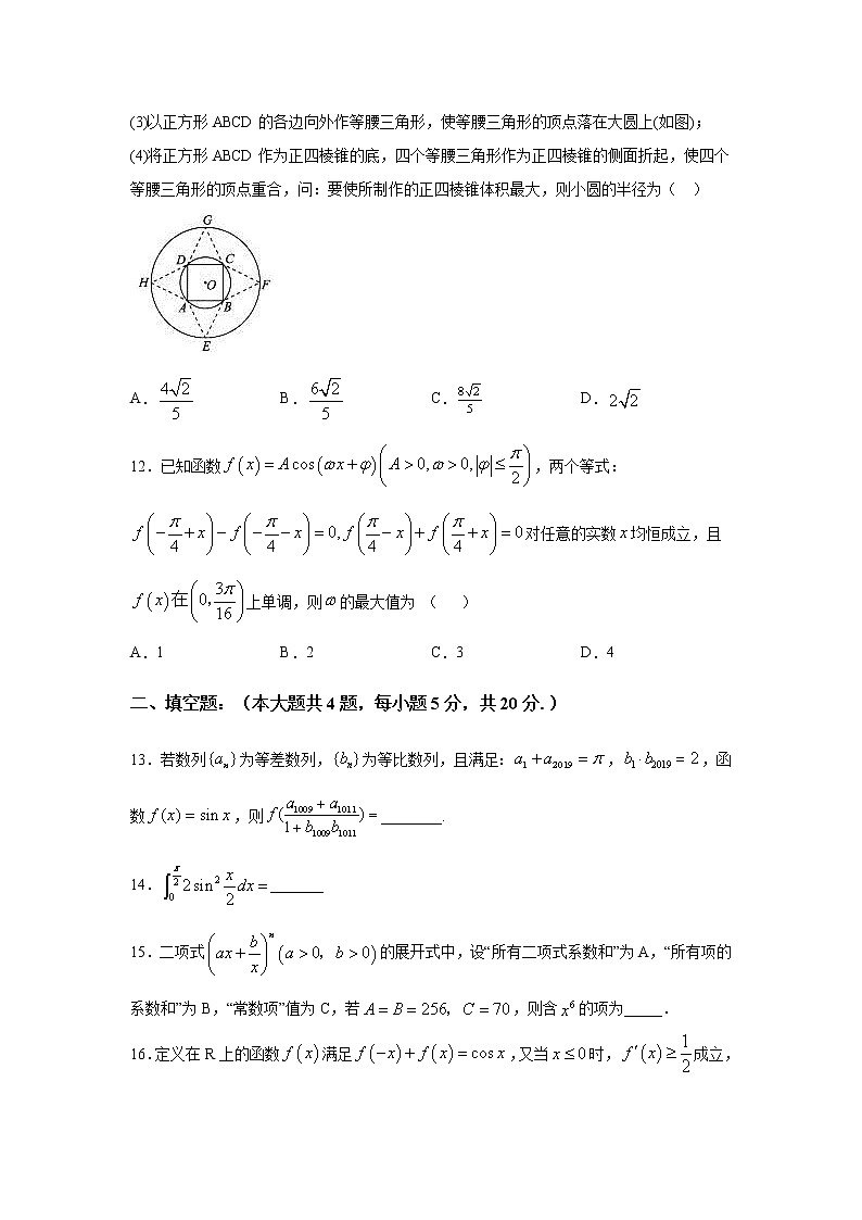 2020赣州石城中学高三下学期第二次(线上)考试数学(理)试题含解析第3页