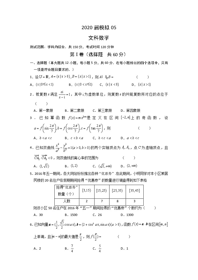 2020六安一中高三下学期模拟卷(五)数学(文)试题含答案第1页