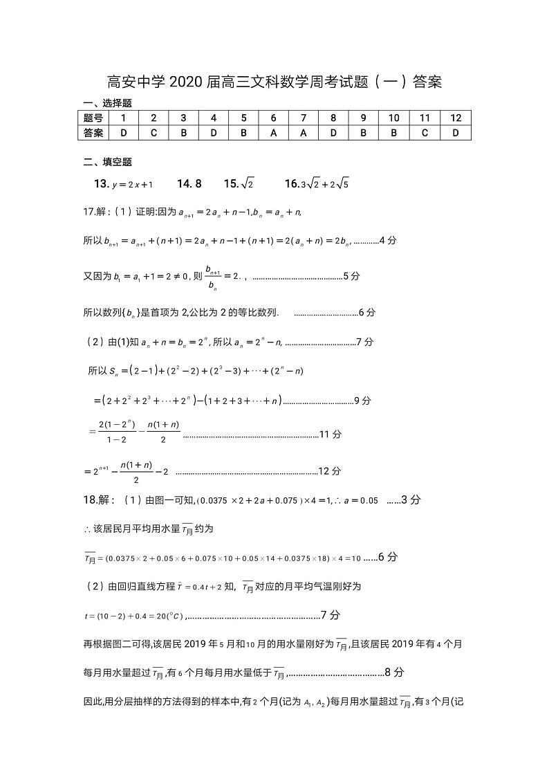 文科数学创新班答案第1页