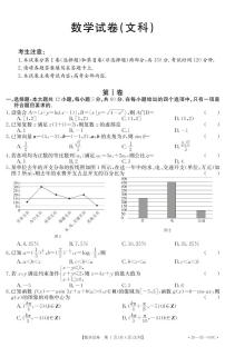 2020全國大聯(lián)考高三2月聯(lián)考數(shù)學(xué)（文）試題PDF版含解析