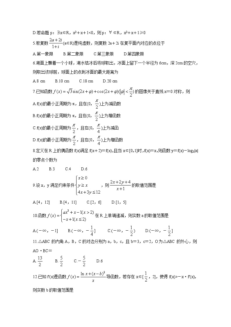 2020湖南省五市十校高三上学期第二次联考试题数学(理)含答案第2页
