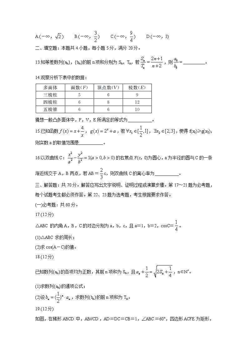 2020湖南省五市十校高三上学期第二次联考试题数学(理)含答案第3页