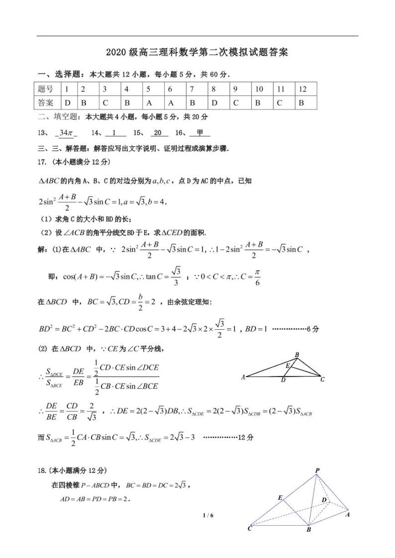 2020西安中学高三第二次模拟考试数学（理）试题PDF版含答案01