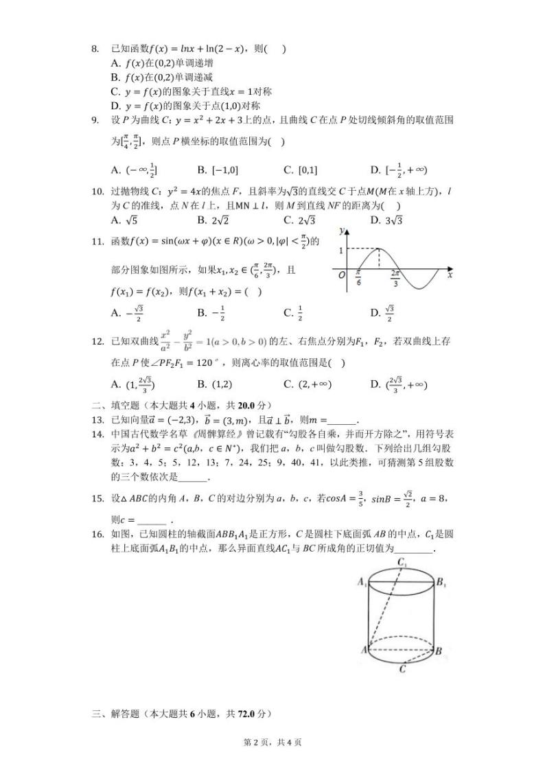 2020西安中学高三第二次模拟考试数学（文）试题PDF版含答案02