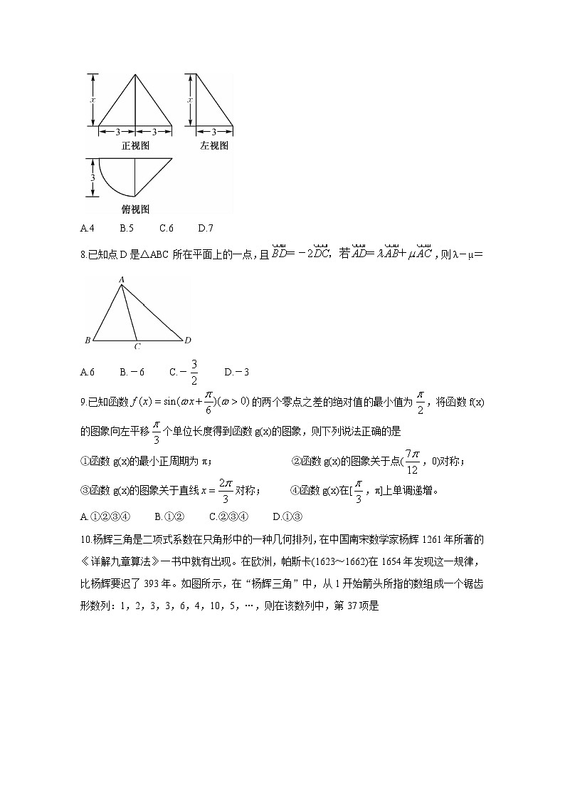 2020金科大联考高三上学期10月联考试题数学(文)含答案第2页