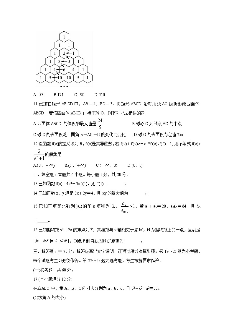 2020金科大联考高三上学期10月联考试题数学(文)含答案第3页