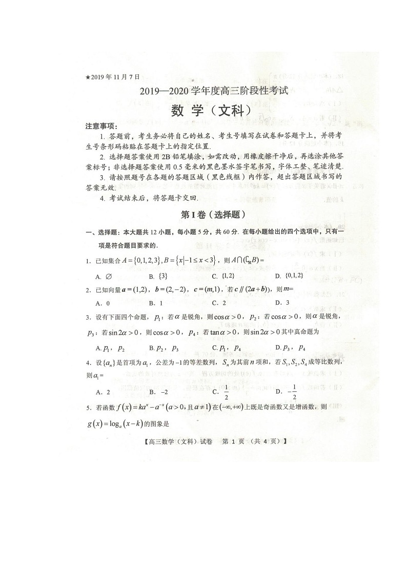 2020三门峡高三11月份阶段性考试数学(文)试题扫描版含答案第1页